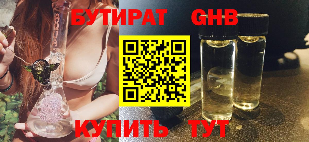 Бутират вода Протвино