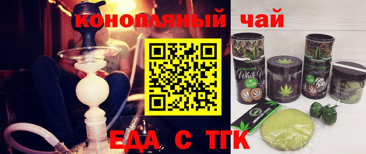 Протвино  Печенье с ТГК конопля  Вход с VPN 