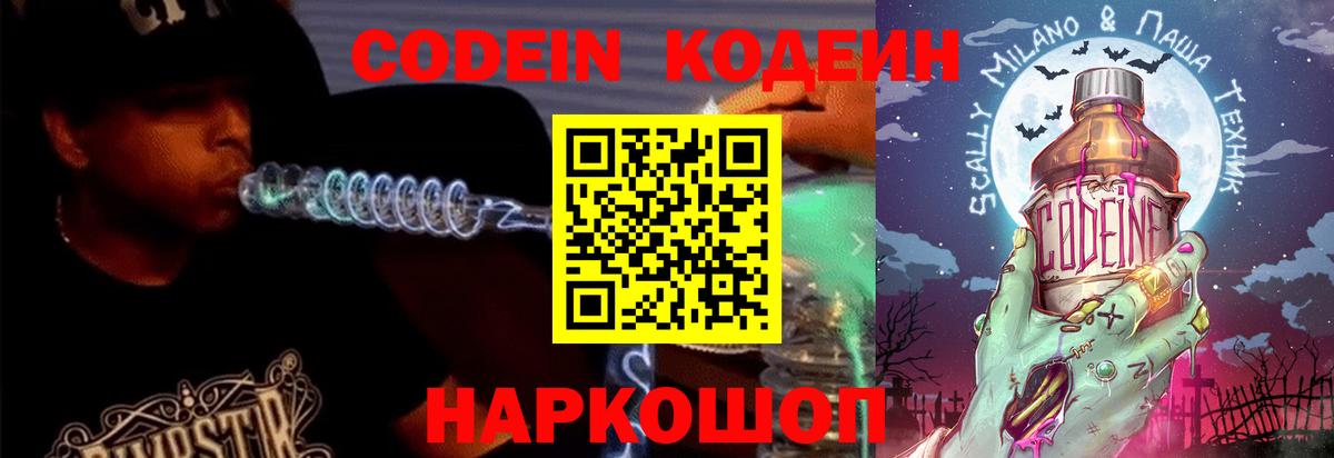 Кодеиновый сироп Lean напиток Lean (лин) Протвино