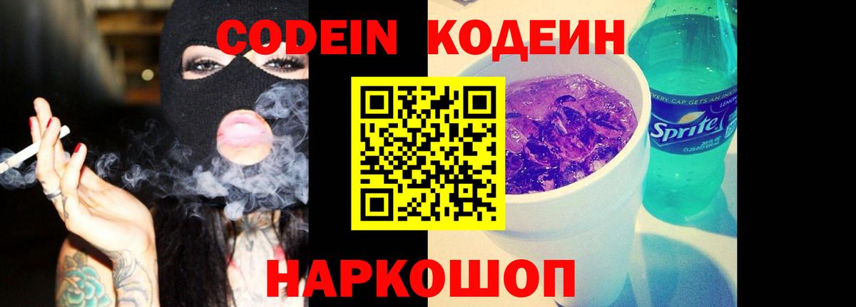 Протвино  Кодеиновый сироп Lean Purple Drank  Codein Purple Drank  Вход с VPN 