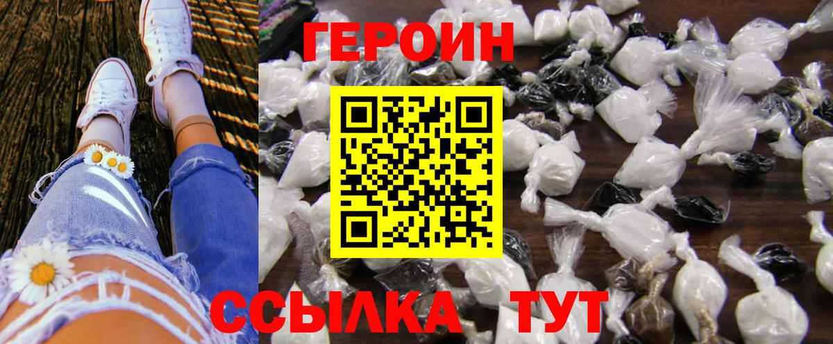 ГЕРОИН герыч Протвино