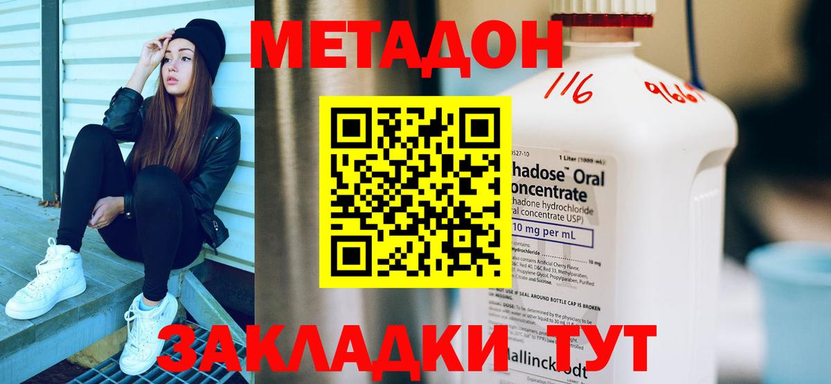 Метадон мёд  площадка наркотические препараты  Протвино  МЕТАДОН methadone  Вход с VPN 